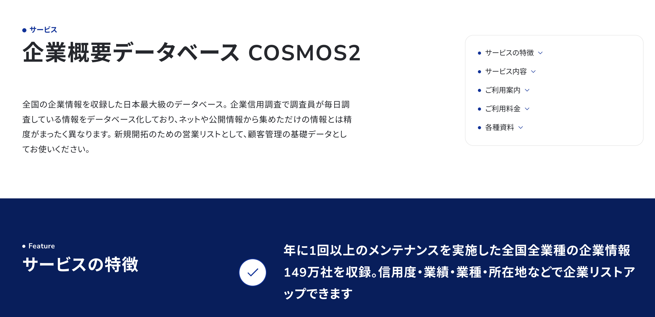 帝国データバンク COSMOS2