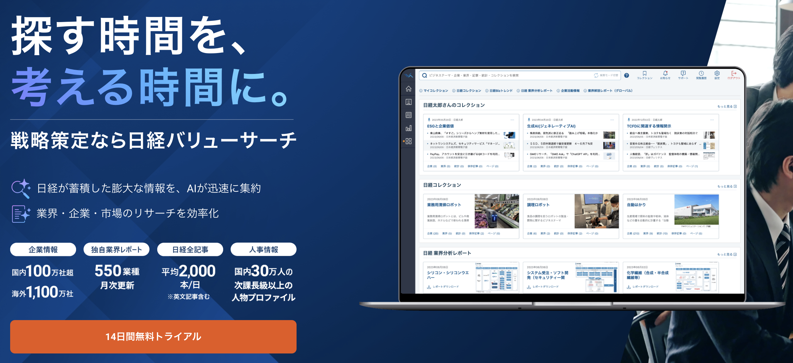 日経バリューサーチ